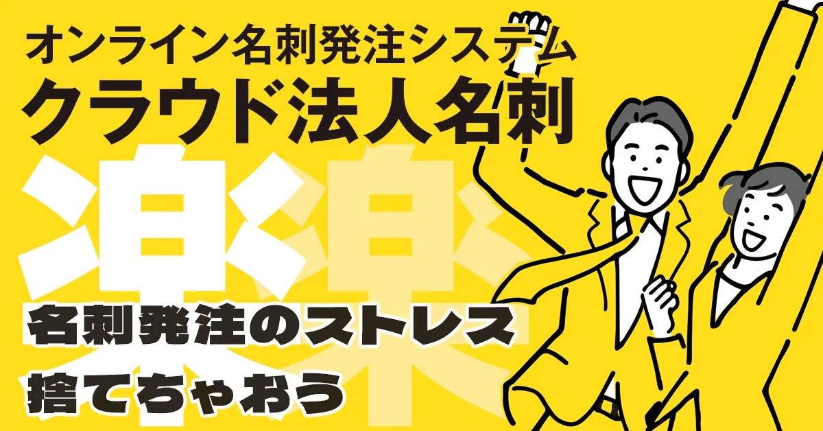 クラウド法人名刺