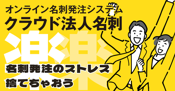 クラウド法人名刺