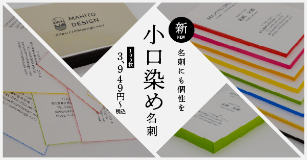 【新商品】小口染め名刺