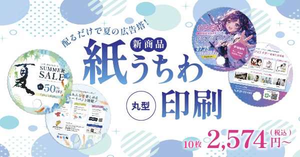 【新商品】紙うちわ
