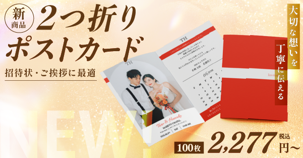 【新商品】2つ折りポストカード