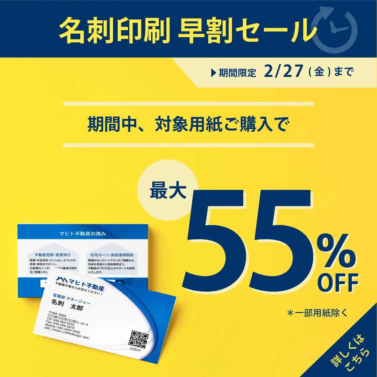 名刺早割セール