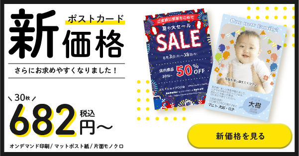 ポストカード価格改定