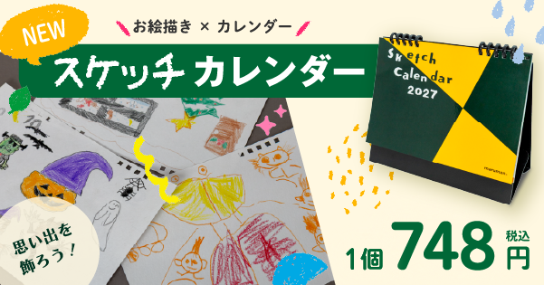 新商品｜スケッチカレンダー