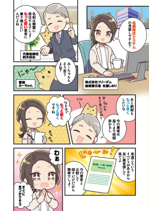 紹介漫画 - 2ページ