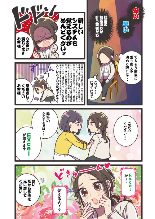 紹介漫画 - 7ページ