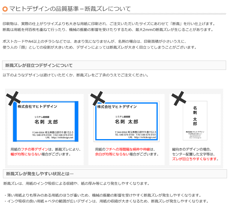 印刷ずれについて教えてください。<br>