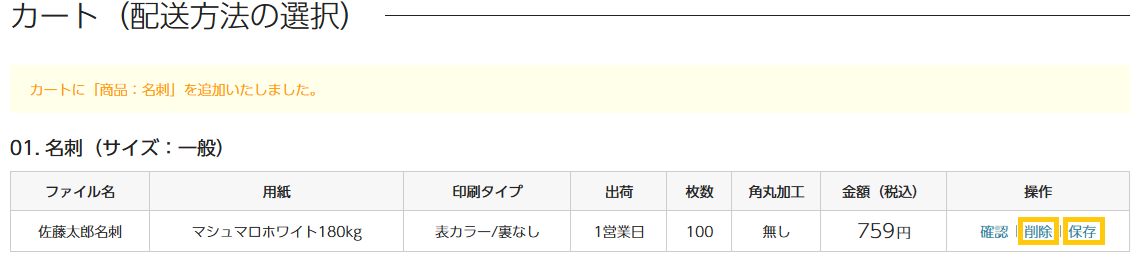 カートに入っているデザインの変更はできますか？