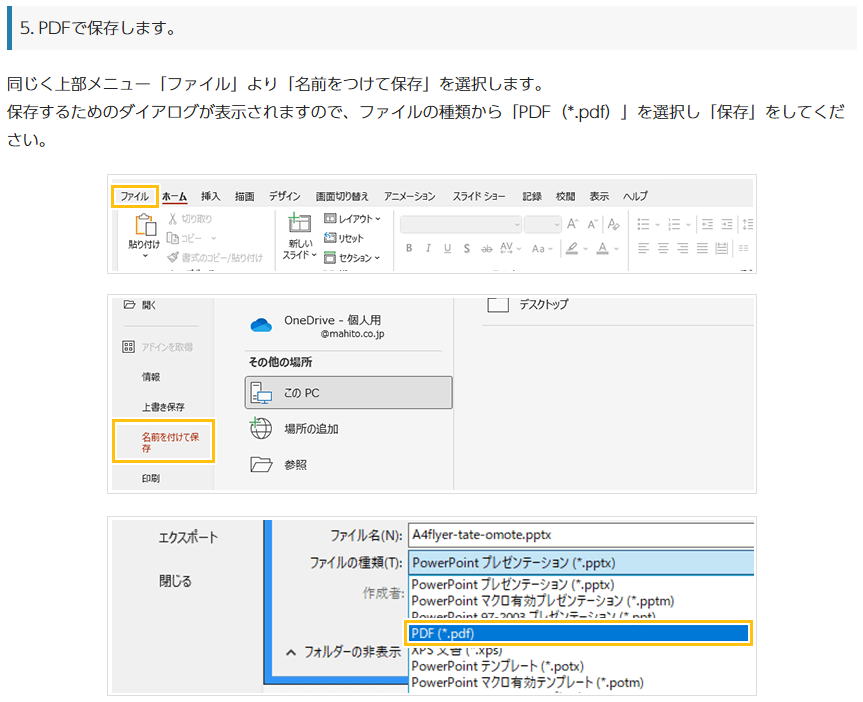 PowerPoint用のテンプレートを使いましたが、PDFの保存サイズが異なっています。という不備になりました。