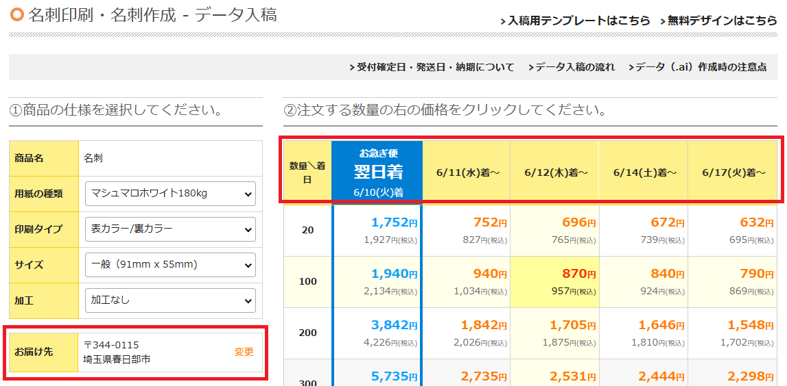 納品希望日に間に合う発注日を教えてください。