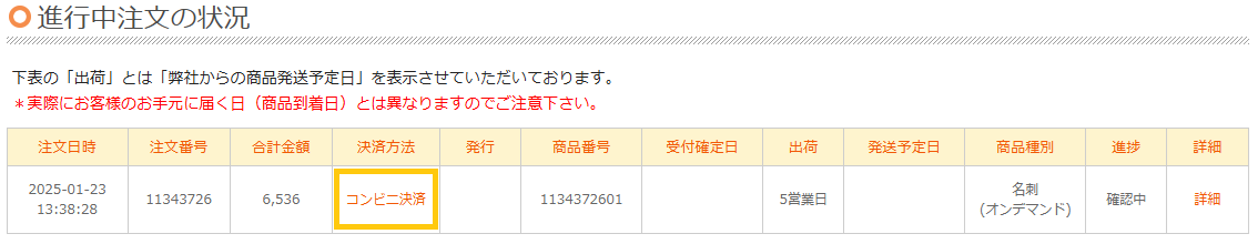 コンビニ決済の支払い番号はどこから確認できますか？