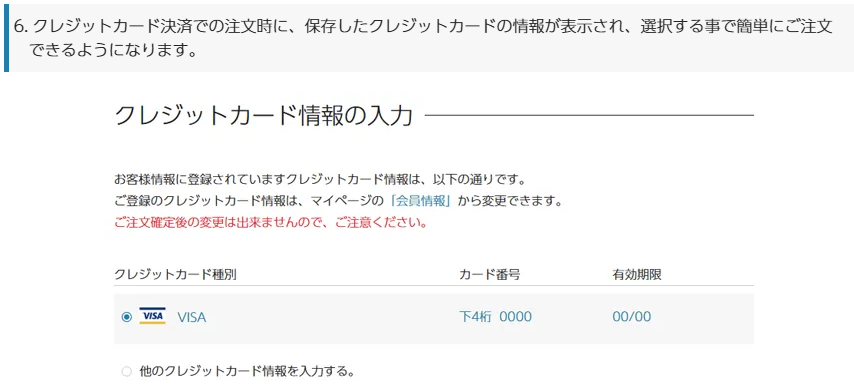 マイページで複数登録したカード情報は都度選択できますか？