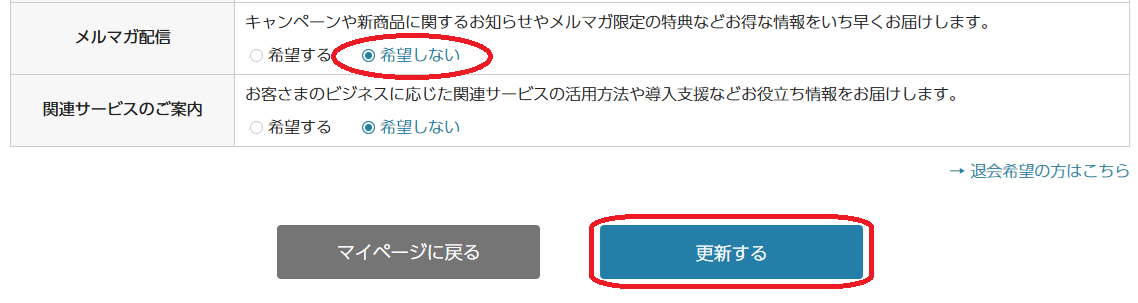 メルマガの配信を停止してほしいです。