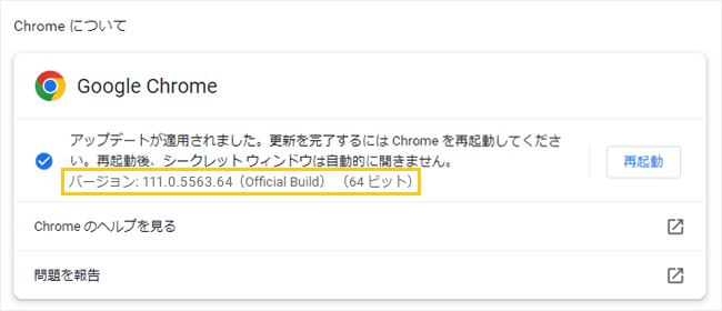 3.「Chrome について」が表示され、バージョンを確認できます。
