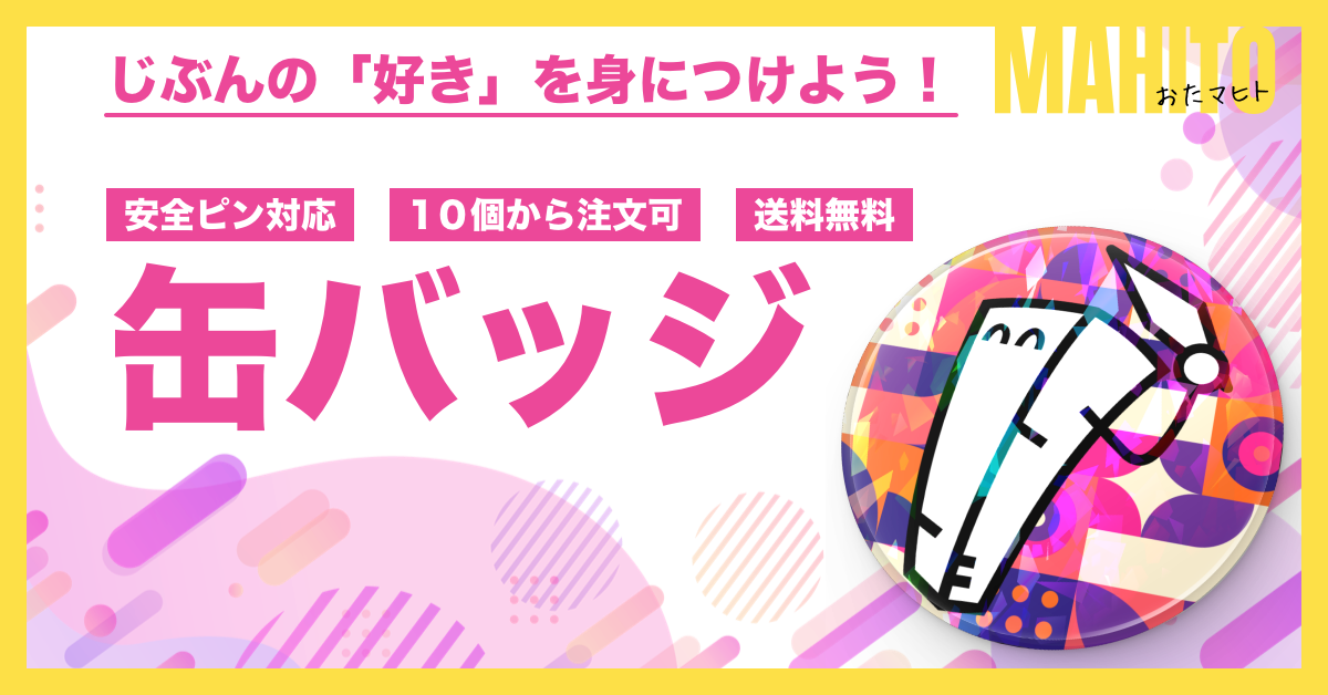 缶バッジ
